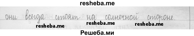     ГДЗ (Решебник 2016) по
    русскому языку    3 класс
                Т.Г. Рамзаева
     /        упражнение / 76
    (продолжение 3)
    