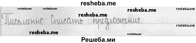     ГДЗ (Решебник 2016) по
    русскому языку    3 класс
                Т.Г. Рамзаева
     /        упражнение / 83
    (продолжение 3)
    