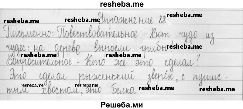     ГДЗ (Решебник 2016) по
    русскому языку    3 класс
                Т.Г. Рамзаева
     /        упражнение / 88
    (продолжение 2)
    