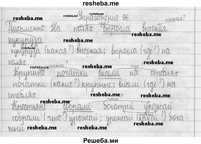     ГДЗ (Решебник 2016) по
    русскому языку    3 класс
                Т.Г. Рамзаева
     /        упражнение / 96
    (продолжение 2)
    