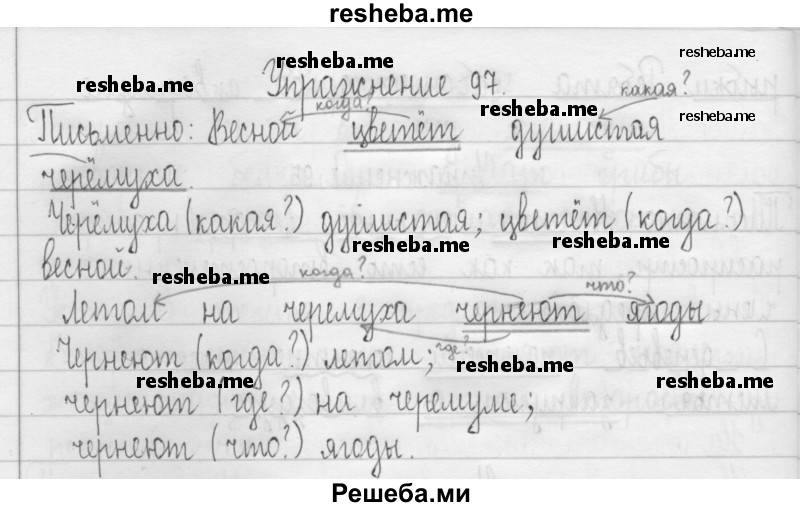     ГДЗ (Решебник 2016) по
    русскому языку    3 класс
                Т.Г. Рамзаева
     /        упражнение / 97
    (продолжение 2)
    