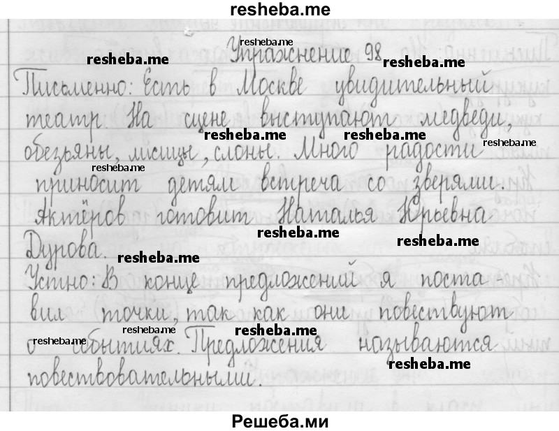     ГДЗ (Решебник 2016) по
    русскому языку    3 класс
                Т.Г. Рамзаева
     /        упражнение / 98
    (продолжение 2)
    