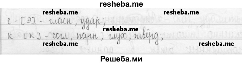     ГДЗ (Решебник 2016) по
    русскому языку    3 класс
                Т.Г. Рамзаева
     /        упражнение / 268
    (продолжение 3)
    