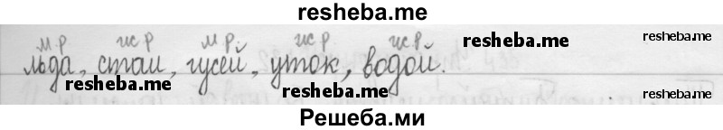     ГДЗ (Решебник 2016) по
    русскому языку    3 класс
                Т.Г. Рамзаева
     /        упражнение / 428
    (продолжение 3)
    
