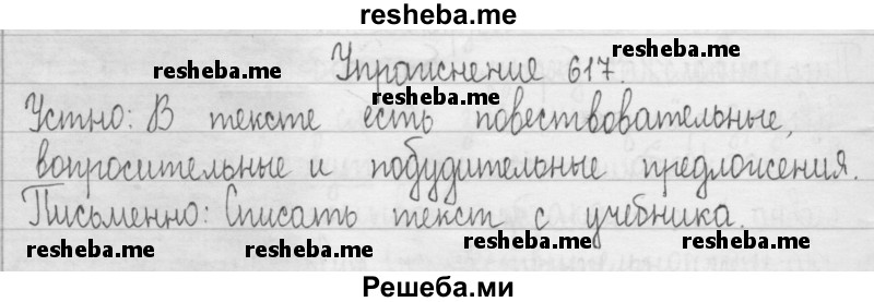     ГДЗ (Решебник 2016) по
    русскому языку    3 класс
                Т.Г. Рамзаева
     /        упражнение / 617
    (продолжение 2)
    