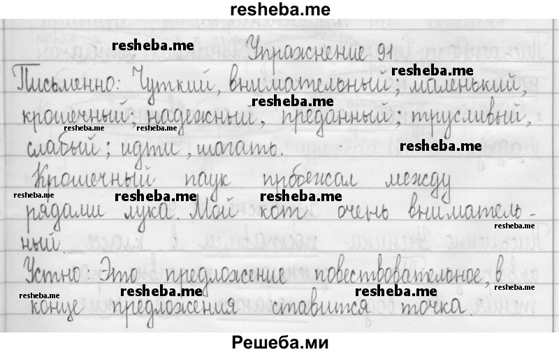     ГДЗ (Решебник 2016) по
    русскому языку    3 класс
                Т.Г. Рамзаева
     /        упражнение / 91
    (продолжение 2)
    