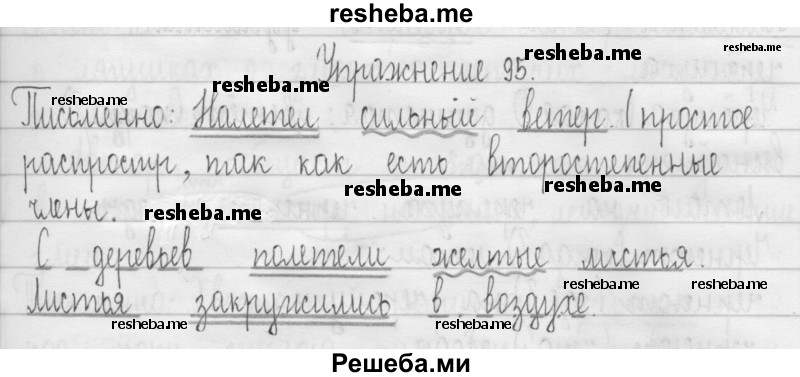     ГДЗ (Решебник 2016) по
    русскому языку    3 класс
                Т.Г. Рамзаева
     /        упражнение / 95
    (продолжение 2)
    