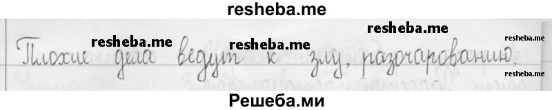     ГДЗ (Решебник 2016) по
    русскому языку    3 класс
                Т.Г. Рамзаева
     /        упражнение / 112
    (продолжение 3)
    