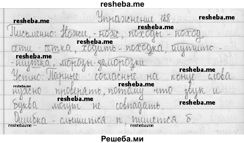     ГДЗ (Решебник 2016) по
    русскому языку    3 класс
                Т.Г. Рамзаева
     /        упражнение / 188
    (продолжение 2)
    