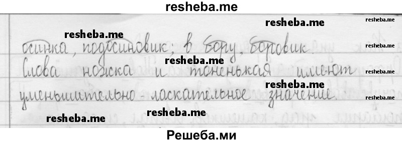     ГДЗ (Решебник 2016) по
    русскому языку    3 класс
                Т.Г. Рамзаева
     /        упражнение / 208
    (продолжение 3)
    
