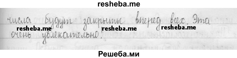     ГДЗ (Решебник 2016) по
    русскому языку    3 класс
                Т.Г. Рамзаева
     /        упражнение / 222
    (продолжение 3)
    