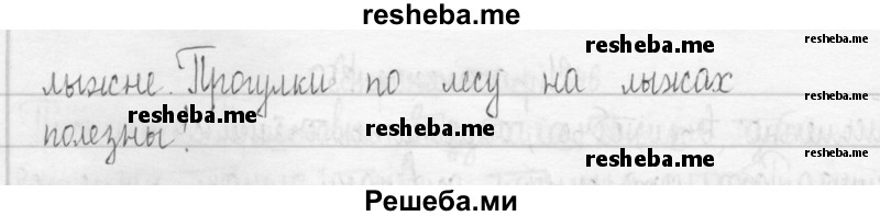     ГДЗ (Решебник 2016) по
    русскому языку    3 класс
                Т.Г. Рамзаева
     /        упражнение / 354
    (продолжение 3)
    