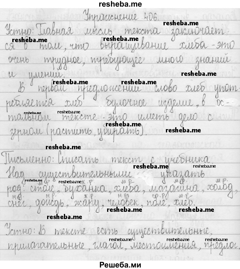     ГДЗ (Решебник 2016) по
    русскому языку    3 класс
                Т.Г. Рамзаева
     /        упражнение / 406
    (продолжение 2)
    