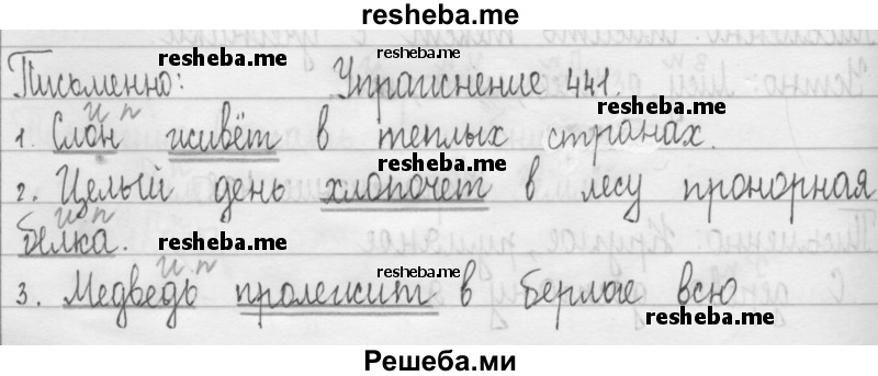     ГДЗ (Решебник 2016) по
    русскому языку    3 класс
                Т.Г. Рамзаева
     /        упражнение / 441
    (продолжение 2)
    