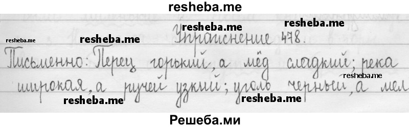    ГДЗ (Решебник 2016) по
    русскому языку    3 класс
                Т.Г. Рамзаева
     /        упражнение / 478
    (продолжение 2)
    