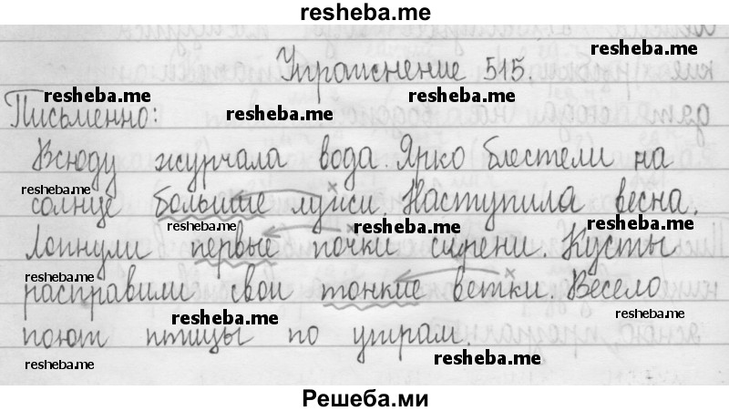     ГДЗ (Решебник 2016) по
    русскому языку    3 класс
                Т.Г. Рамзаева
     /        упражнение / 515
    (продолжение 2)
    