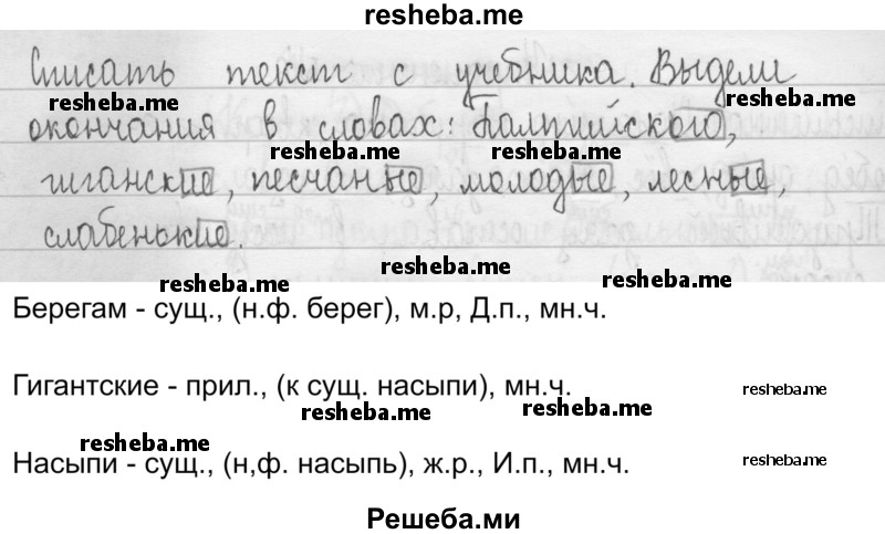     ГДЗ (Решебник 2016) по
    русскому языку    3 класс
                Т.Г. Рамзаева
     /        упражнение / 518
    (продолжение 3)
    