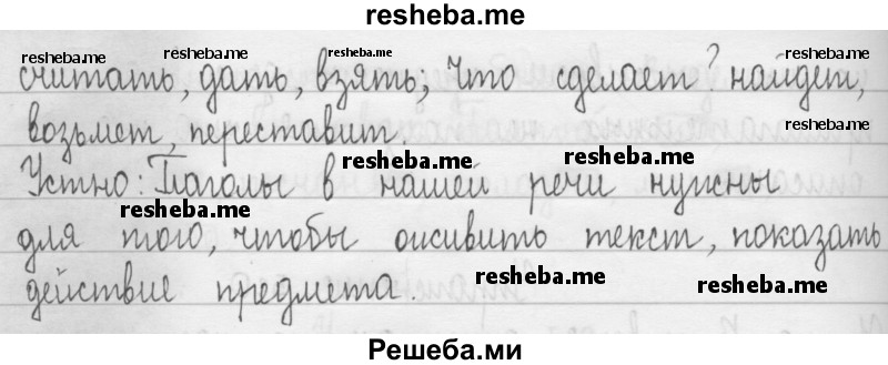     ГДЗ (Решебник 2016) по
    русскому языку    3 класс
                Т.Г. Рамзаева
     /        упражнение / 522
    (продолжение 3)
    