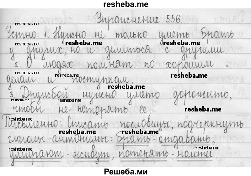     ГДЗ (Решебник 2016) по
    русскому языку    3 класс
                Т.Г. Рамзаева
     /        упражнение / 556
    (продолжение 2)
    