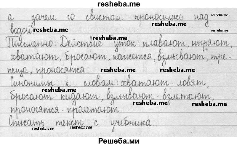     ГДЗ (Решебник 2016) по
    русскому языку    3 класс
                Т.Г. Рамзаева
     /        упражнение / 621
    (продолжение 3)
    