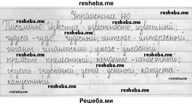     ГДЗ (Решебник 2016) по
    русскому языку    3 класс
                Т.Г. Рамзаева
     /        упражнение / 660
    (продолжение 2)
    
