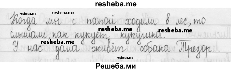     ГДЗ (Решебник 2016) по
    русскому языку    3 класс
                Т.Г. Рамзаева
     /        упражнение / 8
    (продолжение 3)
    