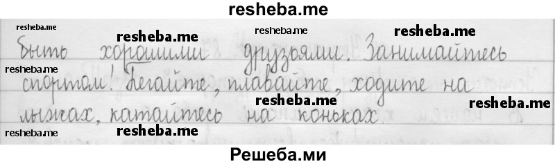     ГДЗ (Решебник 2016) по
    русскому языку    3 класс
                Т.Г. Рамзаева
     /        упражнение / 85
    (продолжение 3)
    