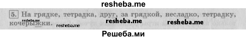     ГДЗ (Решебник №2 2013) по
    русскому языку    4 класс
                С.В. Иванов
     /        часть 1. страница / 10
    (продолжение 2)
    