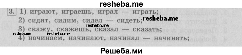     ГДЗ (Решебник №2 2013) по
    русскому языку    4 класс
                С.В. Иванов
     /        часть 1. страница / 101
    (продолжение 2)
    