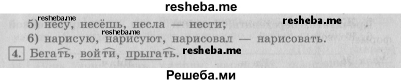     ГДЗ (Решебник №2 2013) по
    русскому языку    4 класс
                С.В. Иванов
     /        часть 1. страница / 101
    (продолжение 3)
    