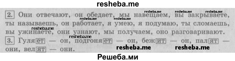     ГДЗ (Решебник №2 2013) по
    русскому языку    4 класс
                С.В. Иванов
     /        часть 1. страница / 103
    (продолжение 2)
    