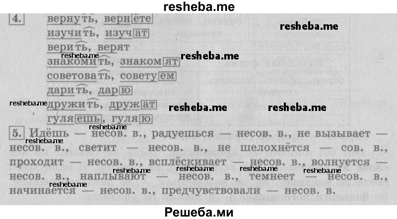     ГДЗ (Решебник №2 2013) по
    русскому языку    4 класс
                С.В. Иванов
     /        часть 1. страница / 104
    (продолжение 2)
    