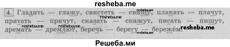     ГДЗ (Решебник №2 2013) по
    русскому языку    4 класс
                С.В. Иванов
     /        часть 1. страница / 107
    (продолжение 2)
    