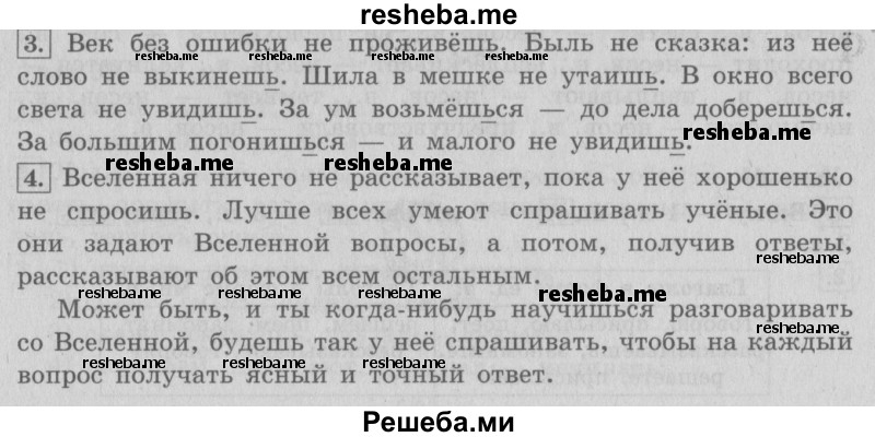     ГДЗ (Решебник №2 2013) по
    русскому языку    4 класс
                С.В. Иванов
     /        часть 1. страница / 109
    (продолжение 2)
    