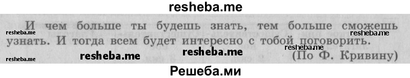     ГДЗ (Решебник №2 2013) по
    русскому языку    4 класс
                С.В. Иванов
     /        часть 1. страница / 109
    (продолжение 3)
    