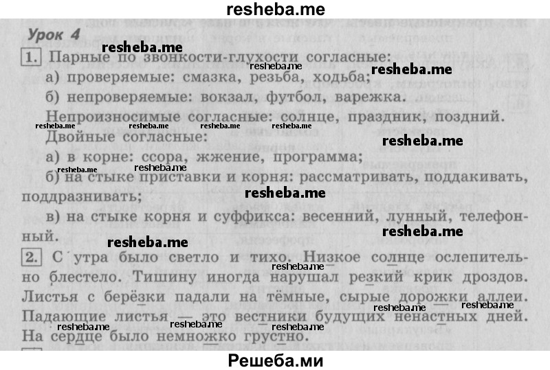     ГДЗ (Решебник №2 2013) по
    русскому языку    4 класс
                С.В. Иванов
     /        часть 1. страница / 11
    (продолжение 2)
    