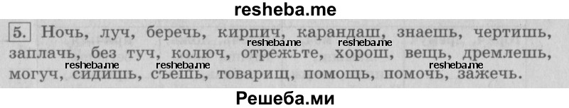     ГДЗ (Решебник №2 2013) по
    русскому языку    4 класс
                С.В. Иванов
     /        часть 1. страница / 110
    (продолжение 2)
    