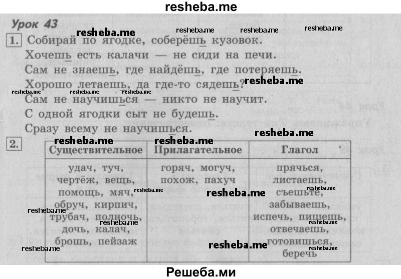     ГДЗ (Решебник №2 2013) по
    русскому языку    4 класс
                С.В. Иванов
     /        часть 1. страница / 111
    (продолжение 2)
    