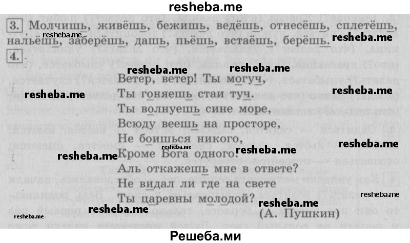     ГДЗ (Решебник №2 2013) по
    русскому языку    4 класс
                С.В. Иванов
     /        часть 1. страница / 112
    (продолжение 2)
    