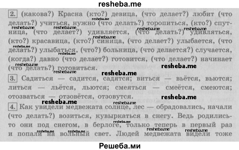     ГДЗ (Решебник №2 2013) по
    русскому языку    4 класс
                С.В. Иванов
     /        часть 1. страница / 116
    (продолжение 2)
    