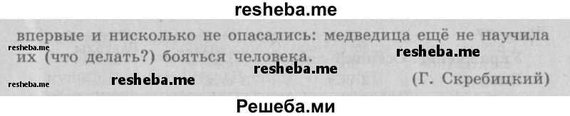     ГДЗ (Решебник №2 2013) по
    русскому языку    4 класс
                С.В. Иванов
     /        часть 1. страница / 116
    (продолжение 3)
    