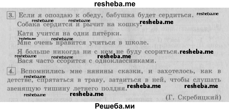     ГДЗ (Решебник №2 2013) по
    русскому языку    4 класс
                С.В. Иванов
     /        часть 1. страница / 118
    (продолжение 2)
    