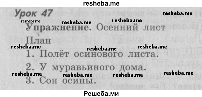     ГДЗ (Решебник №2 2013) по
    русскому языку    4 класс
                С.В. Иванов
     /        часть 1. страница / 119
    (продолжение 3)
    