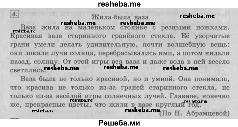     ГДЗ (Решебник №2 2013) по
    русскому языку    4 класс
                С.В. Иванов
     /        часть 1. страница / 12
    (продолжение 3)
    