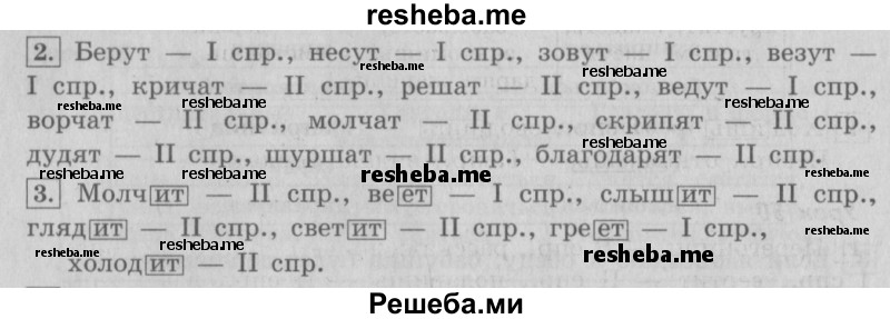     ГДЗ (Решебник №2 2013) по
    русскому языку    4 класс
                С.В. Иванов
     /        часть 1. страница / 122
    (продолжение 2)
    