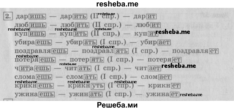     ГДЗ (Решебник №2 2013) по
    русскому языку    4 класс
                С.В. Иванов
     /        часть 1. страница / 125
    (продолжение 2)
    