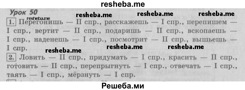     ГДЗ (Решебник №2 2013) по
    русскому языку    4 класс
                С.В. Иванов
     /        часть 1. страница / 127
    (продолжение 2)
    