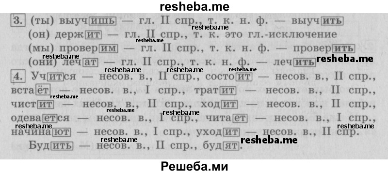     ГДЗ (Решебник №2 2013) по
    русскому языку    4 класс
                С.В. Иванов
     /        часть 1. страница / 128
    (продолжение 2)
    