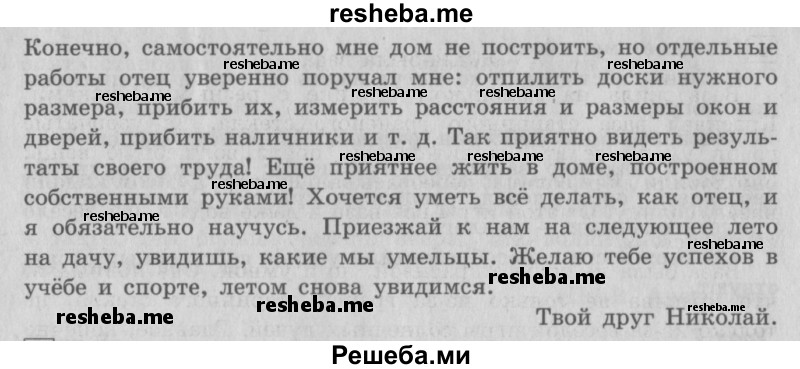     ГДЗ (Решебник №2 2013) по
    русскому языку    4 класс
                С.В. Иванов
     /        часть 1. страница / 13
    (продолжение 3)
    