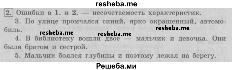     ГДЗ (Решебник №2 2013) по
    русскому языку    4 класс
                С.В. Иванов
     /        часть 1. страница / 133
    (продолжение 2)
    